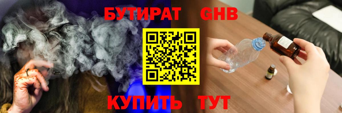 Людиново  БУТИРАТ Butirat  Вход с VPN 
