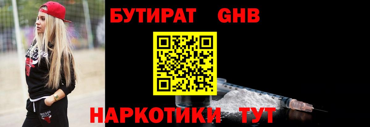 Бутират буратино Людиново