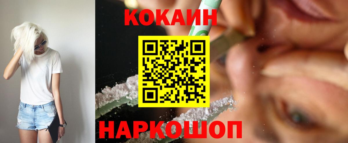 Кокаин 99% Людиново