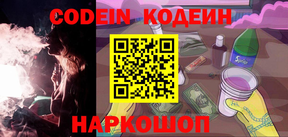 Кодеиновый сироп Lean напиток Lean (лин) Людиново