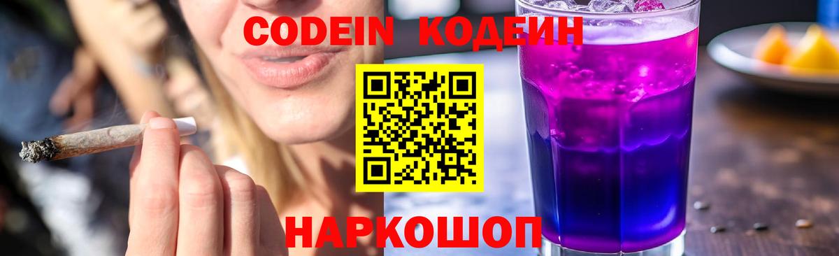 Людиново  Codein напиток Lean (лин)  Вход с VPN  Кодеин Purple Drank 