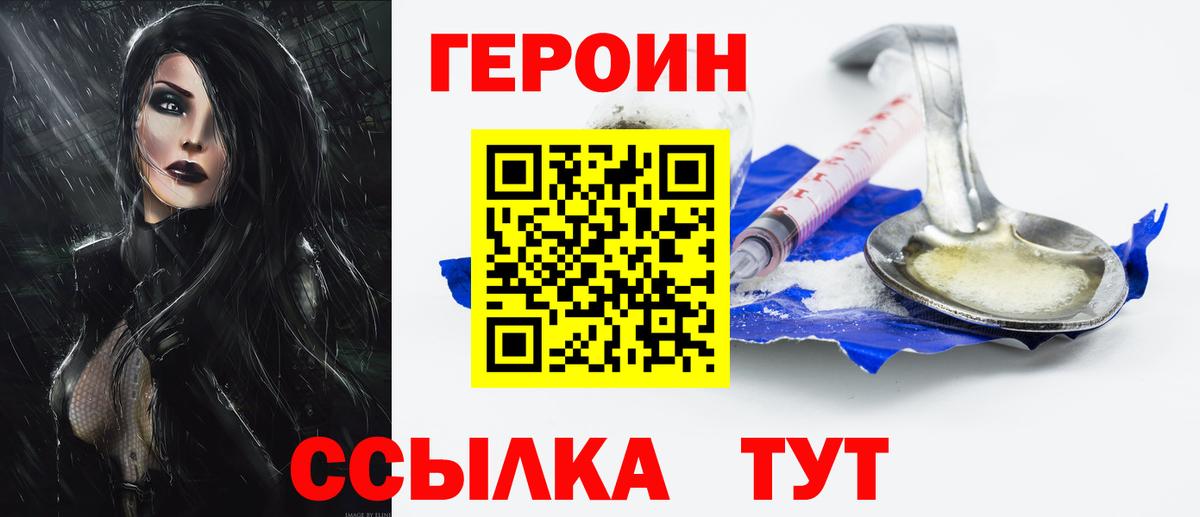 Людиново  ГЕРОИН VHQ  Вход с VPN 