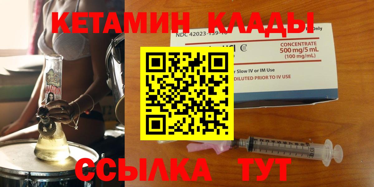 Людиново  Кетамин VHQ  Вход с VPN 