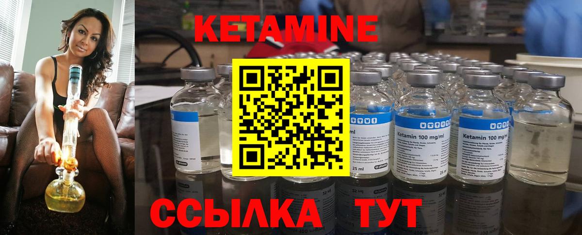КЕТАМИН VHQ Людиново